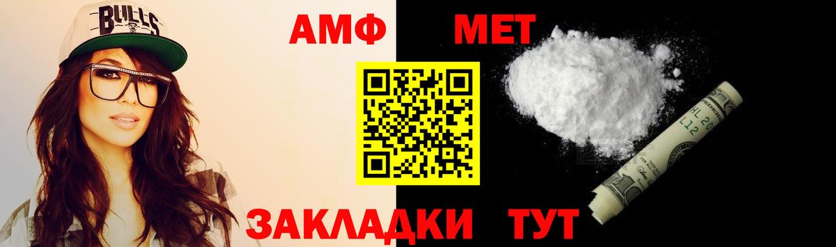 АМФ Розовый Самара