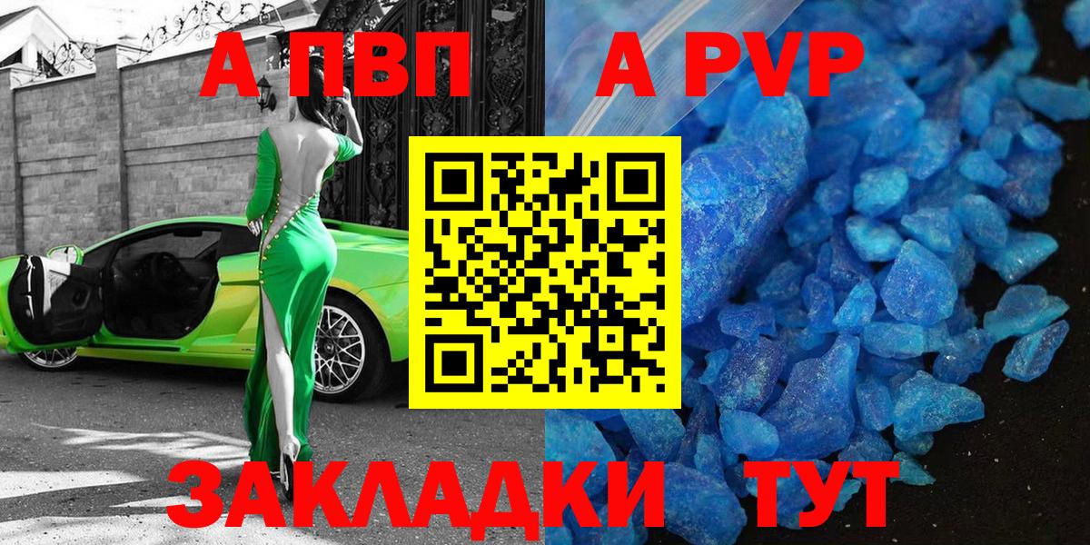 A-PVP Crystall Самара