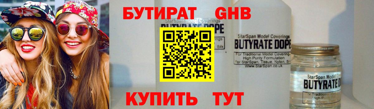 Бутират жидкий экстази  Вход с VPN  Самара 