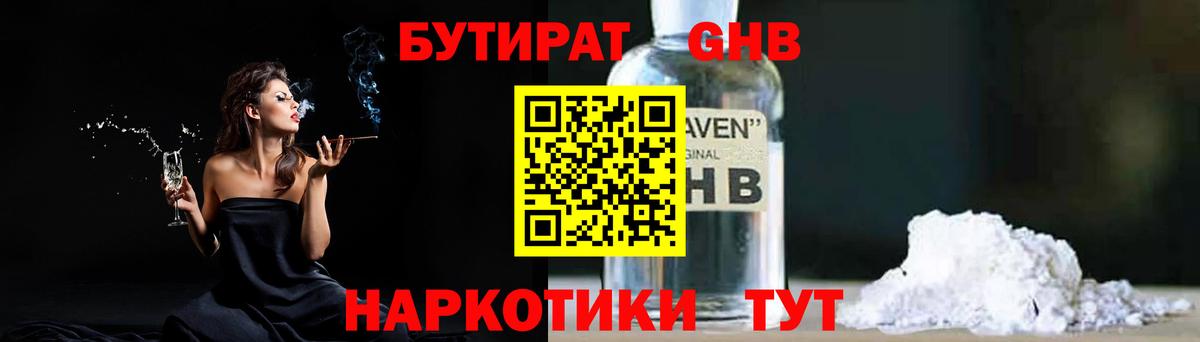 Бутират буратино Самара