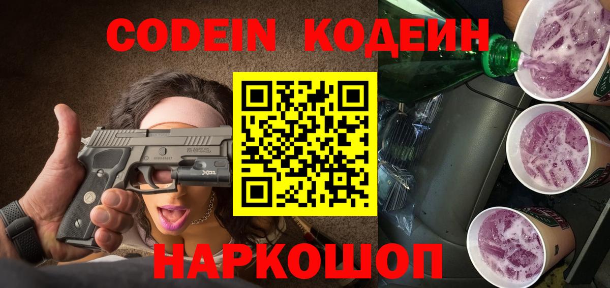 Codein Purple Drank  Вход с VPN  Самара  Кодеин Purple Drank 