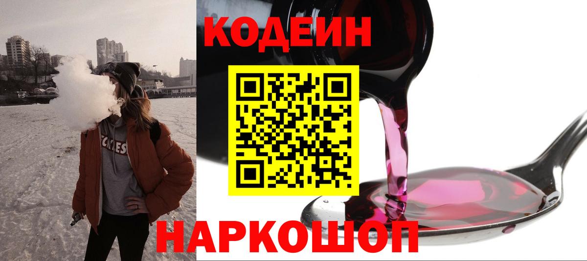 Кодеин напиток Lean (лин) Самара