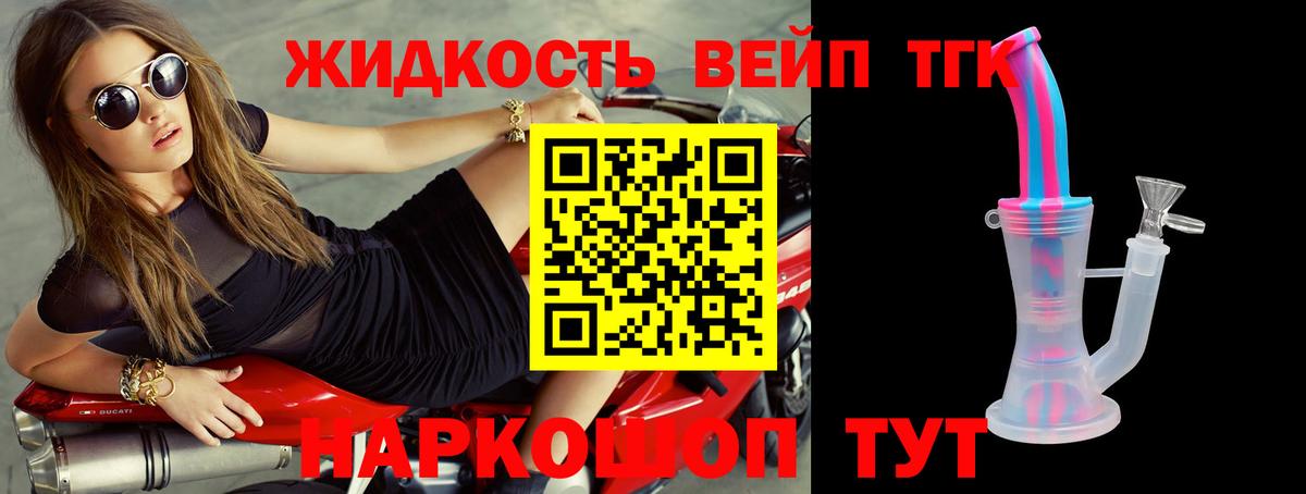 Дистиллят ТГК вейп с тгк Самара